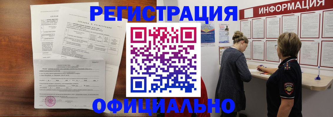 временная регистрация для всех в Лесосибирске