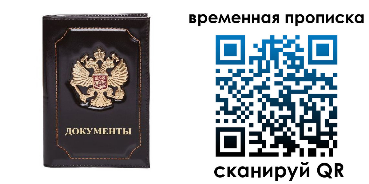 прописка регистрация в Лесосибирске