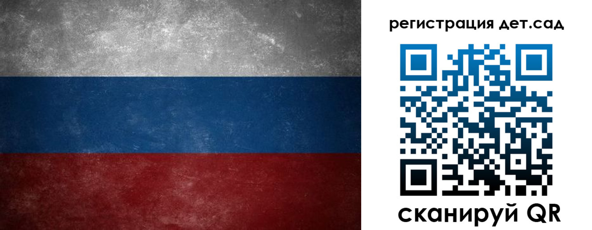 регистрация для дет. сада в Лесосибирске