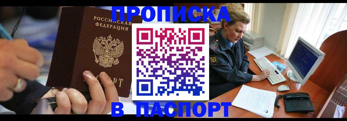 прописка регистрация в Лесосибирске