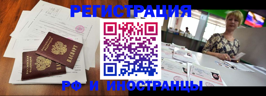 прописка иностранных граждан в Лесосибирске