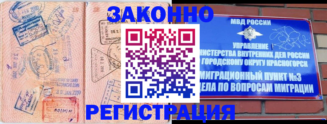 прописка иностранных граждан в Лесосибирске