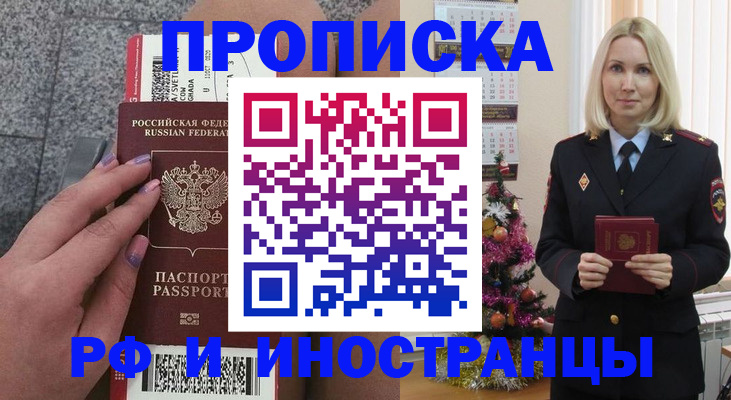 прописка для военкомата в Лесосибирске