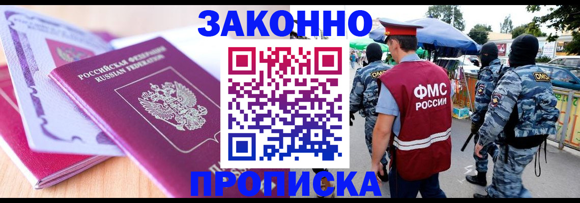 прописка в квартире в Лесосибирске